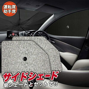 車 サンシェード 傘の人気商品 通販 価格比較 価格 Com