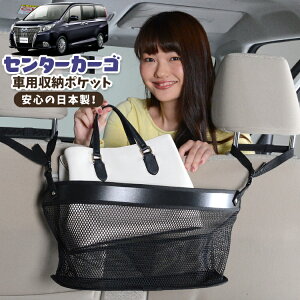 車 収納 バッグ ポケット 多機能 シートバック 小物入れ 便利グッズ ネット 運転席 助手席 ミニバン 軽自動車 SUV ティッシュ スマホ ドリンクホルダー センターカーゴ エスクァイア 80系 ZWR80G