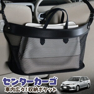 車 収納 バッグ ポケット 多機能 シートバック 小物入れ 便利グッズ ネット 運転席 助手席 ミニバン 軽自動車 SUV ティッシュ スマホ ドリンクホルダー センターカーゴ カローラフィールダー