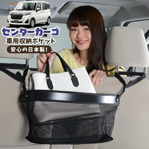 車 収納 バッグ ポケット 多機能 シートバック 小物入れ 便利グッズ ネット 運転席 助手席 ミニバン 軽自動車 SUV ティッシュ スマホ ドリンクホルダー センターカーゴ ジャスティ M900F/M910F系