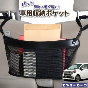 車 収納 バッグ ポケット 多機能 シートバック 小物入れ 便利グッズ ネット 運転席 助手席 ミニバン 軽自動車 SUV ティッシュ スマホ ドリンクホルダー センターカーゴ ムーヴ ムーヴカスタム