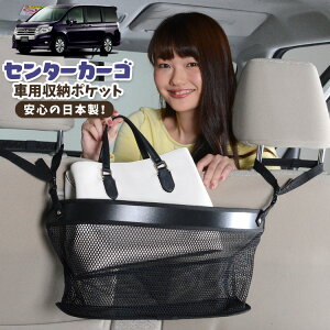 車 収納 バッグ ポケット 多機能 シートバック 小物入れ 便利グッズ ネット 運転席 助手席 ミニバン 軽自動車 SUV ティッシュ スマホ ドリンクホルダー センターカーゴ ステップワゴン RK5系