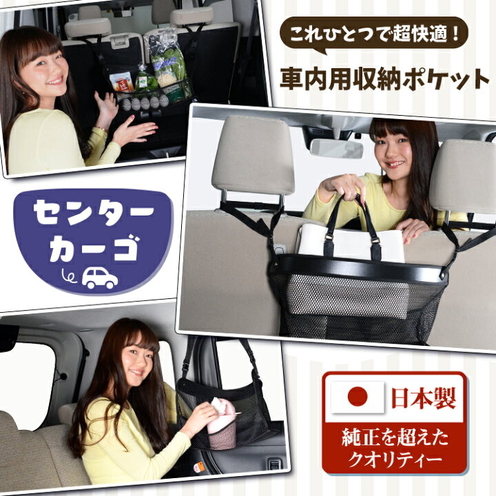 【どっかんと値下げ!夏超SALE】 車 収納 バッグ ポケット 多機能 シートバック 小物入れ 便利グッズ ネット 運転席 助手席 ミニバン 軽自動車 SUV ティッシュ スマホ ドリンクホルダー センターカーゴ 新型 アルファード ヴェルファイア 30系 LotNo.02 趣味職人 車 収納 バッグ ポケット 多機能 シートバック 小物入れ 便利グッズ ネット 運転席 助手席 ミニバン 軽自動車 SUV ティッシュ スマホ ドリンクホルダー センターカーゴ NV100クリッパー DR64V系 NV100 CLIPPER LotNo.02