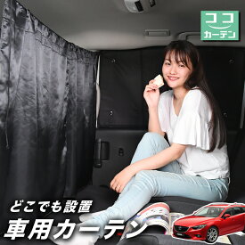 楽天市場 アテンザ 車中泊の通販