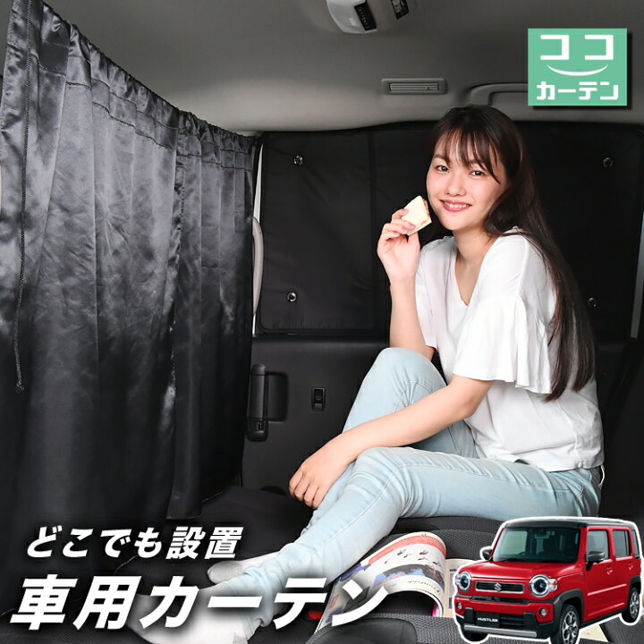 楽天市場】車 カーテン 新型 ハスラー MR52S MR92S Jスタイル J STYLE 