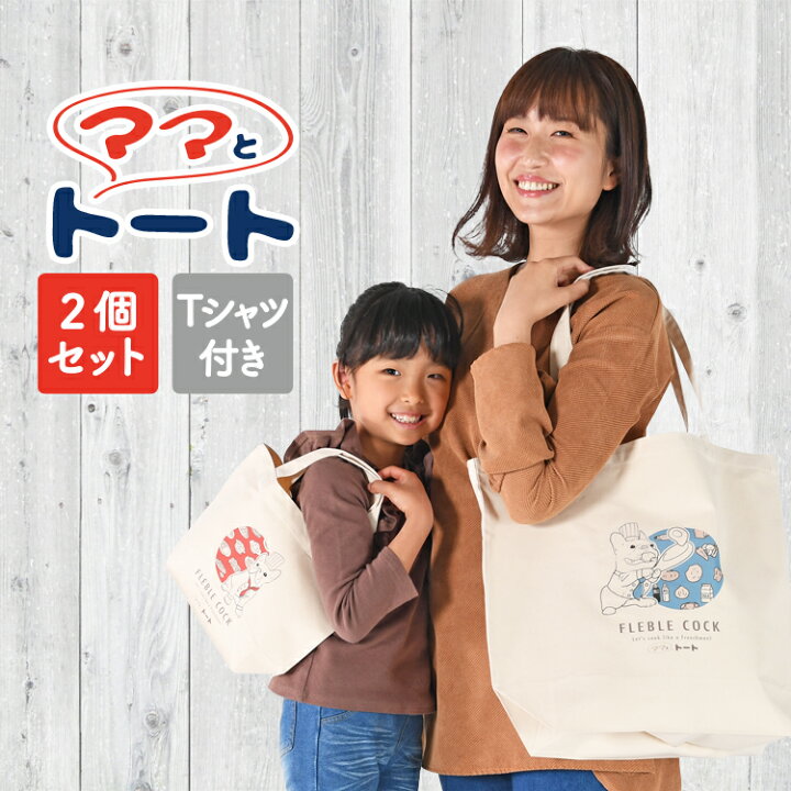 楽天市場 トート2個 Tシャツ トートバッグ エコバッグ イラスト 動物 犬 猫 フレンチブルドッグ かわいい 大容量 Lサイズ Sサイズ 大きめ 小さめ 縦型 レディース メンズ キャンバス ママとトート ネコポス Lot No 07 趣味職人
