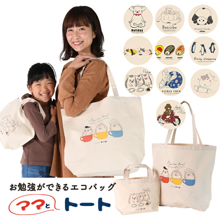 楽天市場 トート2個 Tシャツ トートバッグ エコバッグ イラスト 動物 犬 猫 ハリネズミ かわいい 大容量 Lサイズ Sサイズ 大きめ 小さめ 縦型 レディース メンズ キャンバス ネコポス Lot No 11 趣味職人