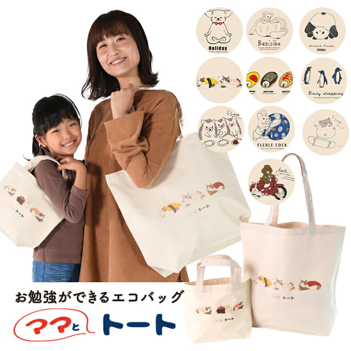 楽天市場 トート2個 Tシャツ トートバッグ エコバッグ イラスト 動物 犬 猫 ねこ かわいい 大容量 Lサイズ Sサイズ 大きめ 小さめ 縦型 レディース メンズ キャンバス ネコポス Lot No 06 趣味職人