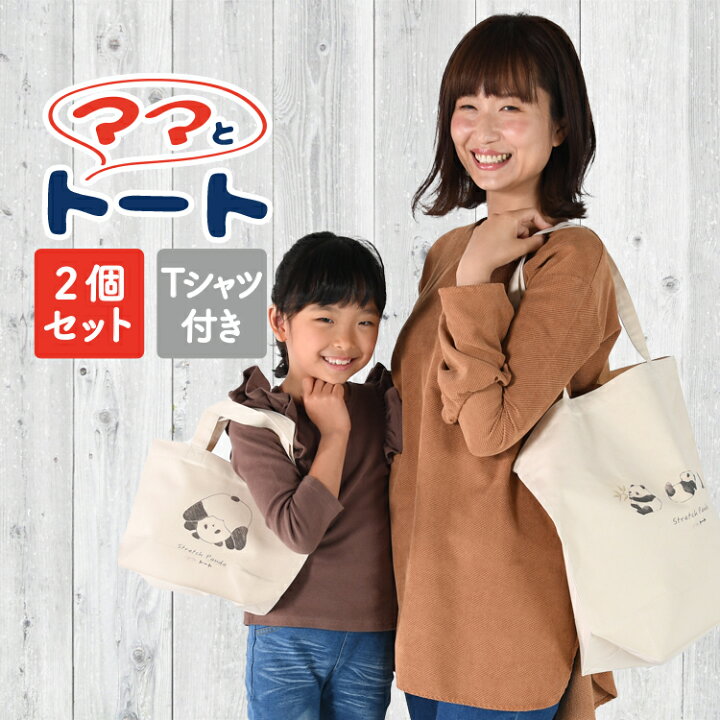 楽天市場 トート2個 Tシャツ トートバッグ エコバッグ イラスト 動物 犬 猫 パンダ かわいい 大容量 Lサイズ Sサイズ 大きめ 小さめ 縦型 レディース メンズ キャンバス ママとトート ネコポス Lot No 02 趣味職人