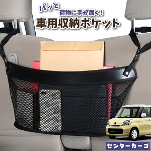車 収納 バッグ ポケット 多機能 シートバック 小物入れ 便利グッズ ネット 運転席 助手席 ミニバン 軽自動車 SUV ティッシュ スマホ ドリンクホルダー センターカーゴ フレアワゴン MM32S/MM42S