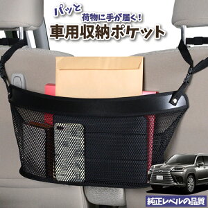 車 収納 バッグ ポケット 多機能 シートバック 小物入れ 便利グッズ ネット 運転席 助手席 ミニバン 軽自動車 SUV ティッシュ スマホ ドリンクホルダー センターカーゴ 新型 レクサス LX 600 LX 7