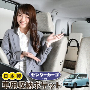 車 収納 バッグ ポケット 多機能 シートバック 小物入れ 便利グッズ ネット 運転席 助手席 ミニバン 軽自動車 SUV ティッシュ スマホ ドリンクホルダー センターカーゴ ソリオ ソリオバンディ