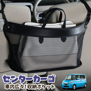 車 収納 バッグ ポケット 多機能 シートバック 小物入れ 便利グッズ ネット 運転席 助手席 ミニバン 軽自動車 SUV ティッシュ スマホ ドリンクホルダー センターカーゴ タント タントカスタム