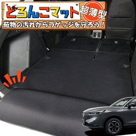 【24日まで200円OFF】 新型 ヴェゼル RV3/6型 e:HEV ラゲッジマット トランクマット ラゲージマット フロアマット カバー 車用品 汚れ防止 撥水 日本製 ペット アウトドア キャンプ 車中泊 どろんこマット Lot No.01