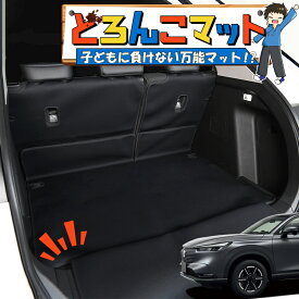 【27日までマラソン310円OFF】 新型 ヴェゼル RV3/6型 e:HEV ラゲッジマット トランクマット ラゲージマット フロアマット カバー 車用品 汚れ防止 撥水 日本製 ペット アウトドア キャンプ 車中泊 どろんこマット Lot No.03