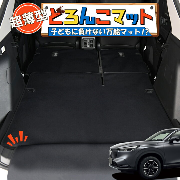 楽天市場 大感謝祭 クリスマス割 新型 ヴェゼル Rv3 6型 E Hev ラゲッジマット トランクマット ラゲージマット フロアマット カバー 車用品 汚れ防止 撥水 日本製 ペット アウトドア キャンプ 車中泊 どろんこマット Lot No 04 趣味職人
