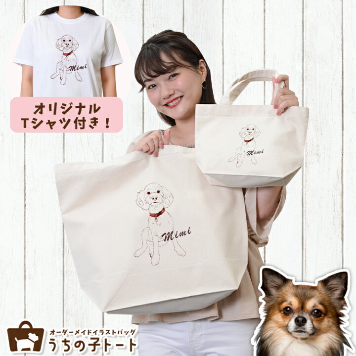 楽天市場】オーダーメイド チワワ バッグ トートバッグ Tシャツ 