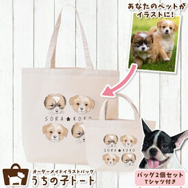 オーダーメイド フレンチ ブルドッグ バッグ トートバッグ Tシャツ オリジナル ブランド グッズ 雑貨 エコバッグ 犬 猫 ペット 動物 名入れ イラスト 写真 プリント ランチ トート 散歩 プレゼント ギフト 記念日 誕生日 Lサイズ Sサイズ【ネコポス】【Lot No.3】