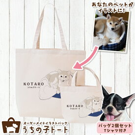オーダーメイド フレンチ ブルドッグ バッグ トートバッグ Tシャツ オリジナル ブランド グッズ 雑貨 エコバッグ 犬 猫 ペット 動物 名入れ イラスト 写真 プリント ランチ トート 散歩 プレゼント ギフト 記念日 誕生日 Lサイズ Sサイズ【ネコポス】【Lot No.7】