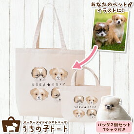 オーダーメイド ポメラニアン バッグ トートバッグ Tシャツ オリジナル ブランド グッズ 雑貨 エコバッグ 犬 猫 ペット 動物 名入れ イラスト 写真 プリント ランチ トート 散歩 プレゼント ギフト 記念日 誕生日 Lサイズ Sサイズ【ネコポス】【Lot No.3】