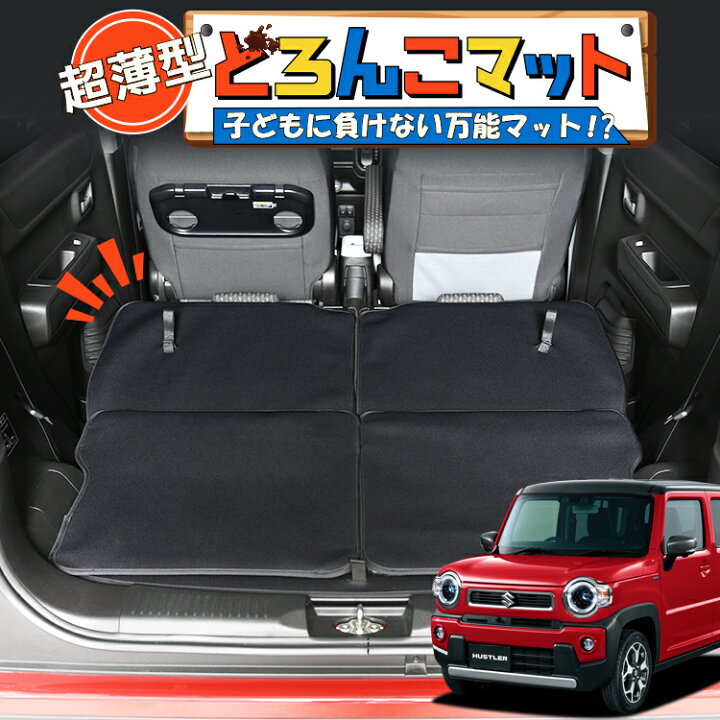 楽天市場 まもなく終了 年末セール 新型 ハスラー Mr52s Mr92s Jスタイル J Style ラゲッジマット トランクマット ラゲージ マット フロアマット カバー 車用品 汚れ防止 撥水 日本製 ペット アウトドア キャンプ 車中泊 どろんこマット Lot No 01 趣味職人