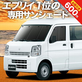 【24日まで600円OFF】 エブリィ ワゴン バン DA17系 カーテン サンシェード 車中泊 グッズ フロント エブリイ DA17W DA17V EVERY WAGON VAN 車用カーテン カーフィルム カーシェード サイド カーテン セット フロント カーテン セット 日除け 専用