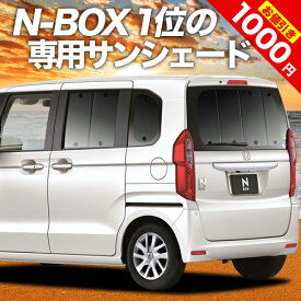 【5のつく日限定●1000円OFF】 N-BOX N-BOXカスタム JF3/4系 カーテン サンシェード 車中泊 グッズ リア JF3 JF4 車用カーテン カーフィルム カーシェード サイド カーテン セット フロント カーテン セット 日除け 専用