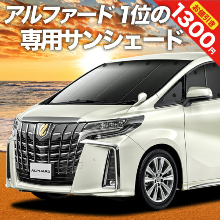 楽天市場】【10/17~10/24まで1300円OFF】【吸盤＋4個】 アルファード 