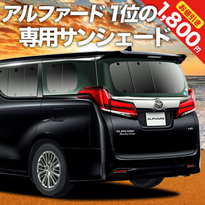 楽天市場】【19日マラソン1800円OFF】【吸盤＋5個】 アルファード 30系 