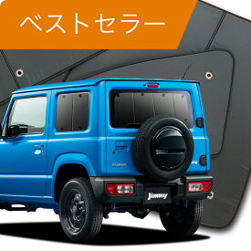 【5のつく日限定●1800円OFF】 新型 ジムニー JB64 ジムニーシエラ JB74 カーテン サンシェード 車中泊 グッズ リア JIMNY 車用カーテン カーフィルム カーシェード サイド カーテン セット フロント カーテン セット 日除け 専用