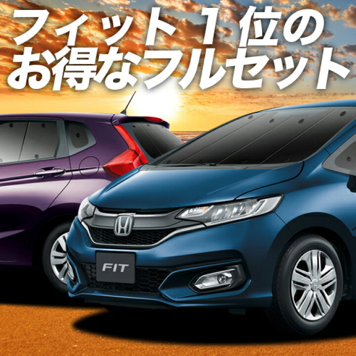 楽天市場】【10/24~10/27まで2,150円OFF】 フィット GK3〜6系 GP5/6型 