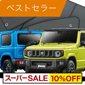 新型 ジムニー JB64 ジムニーシエラ JB74 カーテン サンシェード 車中泊 グッズ フルセット JIMNY 車用カーテン カーフィルム カーシェード サイド カーテン セット フロント カーテン セット 日除け 専用