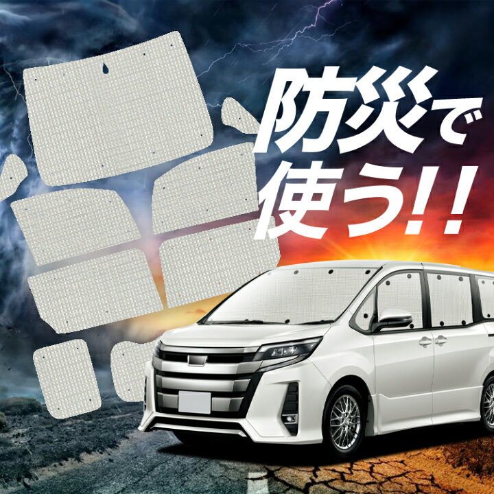 楽天市場】【吸盤＋1個】 ノア 80系 ヴォクシー 80系 サンシェード 
