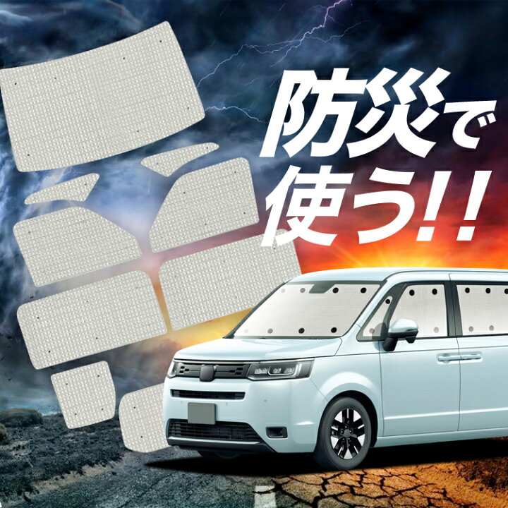 楽天市場】【吸盤＋6個】 新型 ステップワゴン RP6/8型 サンシェード 