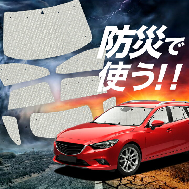 楽天市場】【吸盤＋4個】 MAZDA6 アテンザワゴン GJ系 サンシェード 