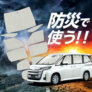 【吸盤+8個】 新型 ランディ R90C型 サンシェード カーテン 車中泊 防災 グッズ フルセット ZWR90/95C MZRA95/90C 車用カーテン カーフィルム カーシェード サイド カーテン セット フロント カーテ