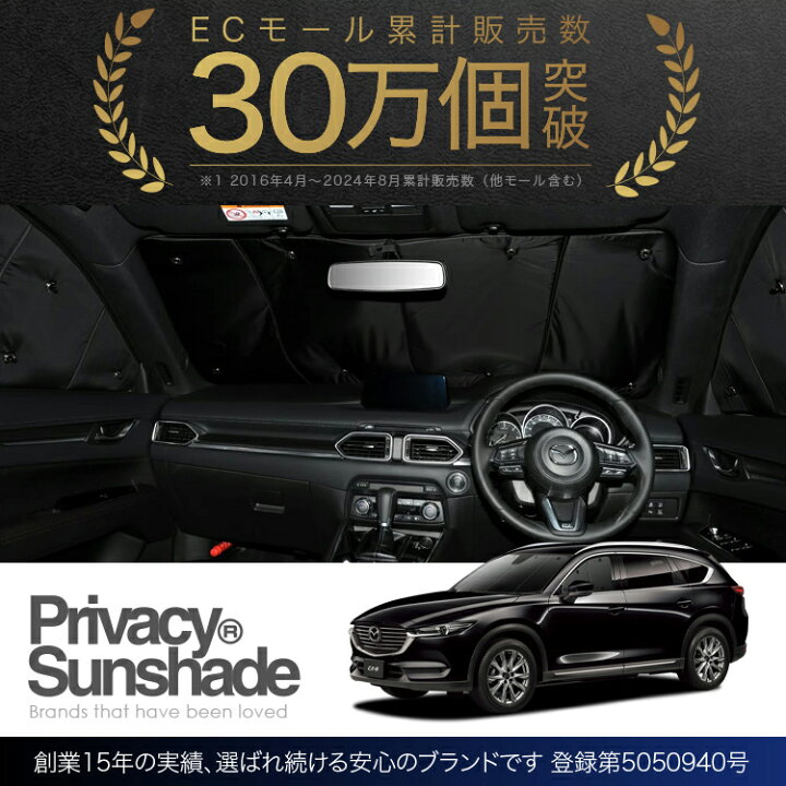 楽天市場】【スーパーSALE！先行公開】 CX-8 3DA-KG2P型 サンシェード 