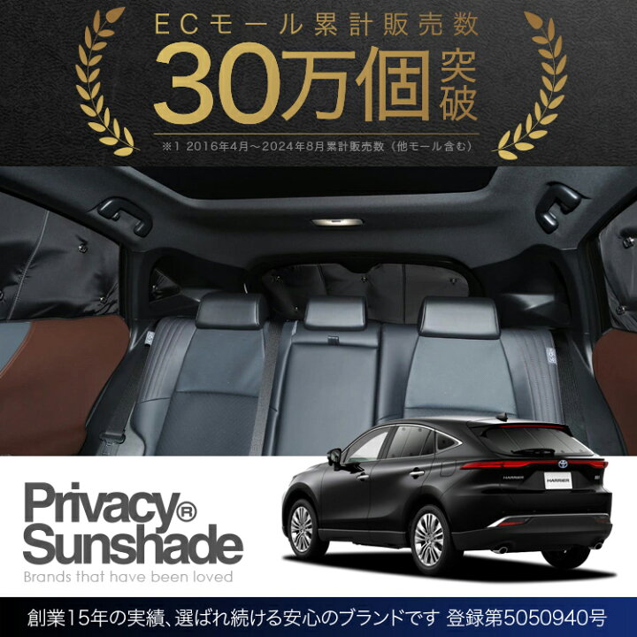 楽天市場】【11/20限定○1,700円OFF】 新型 ハリアー80系 サンシェード 