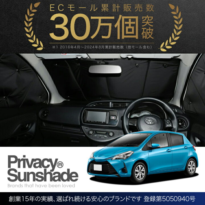 ヴィッツ ヤリス 130系 150系 サンシェード カーテン 車中泊 防災 グッズ フルセット VITZ YARIS カーフィルム カーシェード サイド フロント セット 日除け 専用 Lot No.02