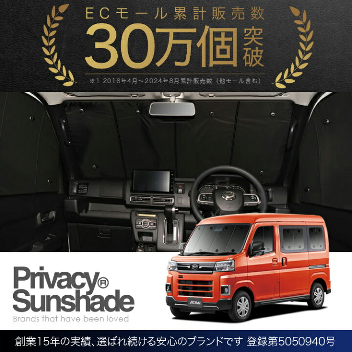 楽天市場】新型 アトレー S700V/S710V型 サンシェード カーテン 車中泊 