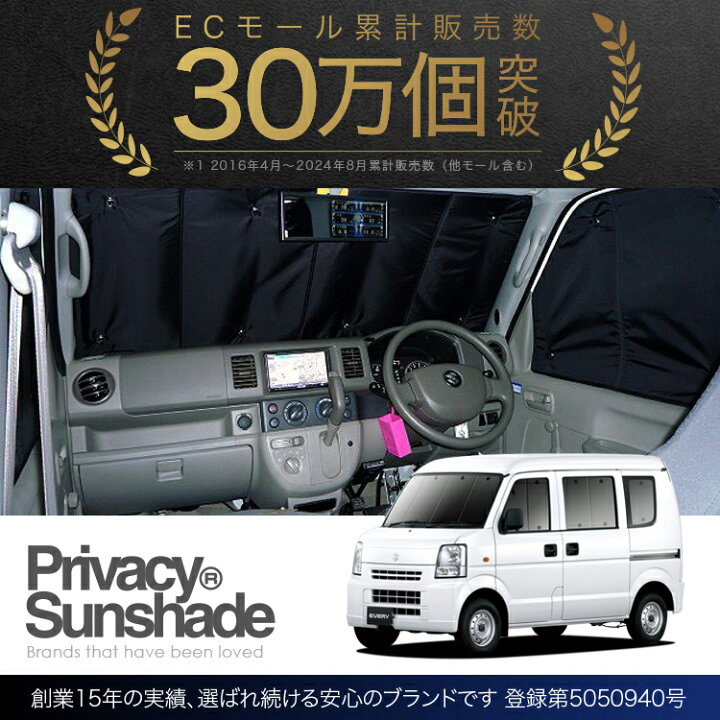 楽天市場】【11/10限定○2,200円OFF】 エブリイ DA64V系 サンシェード 