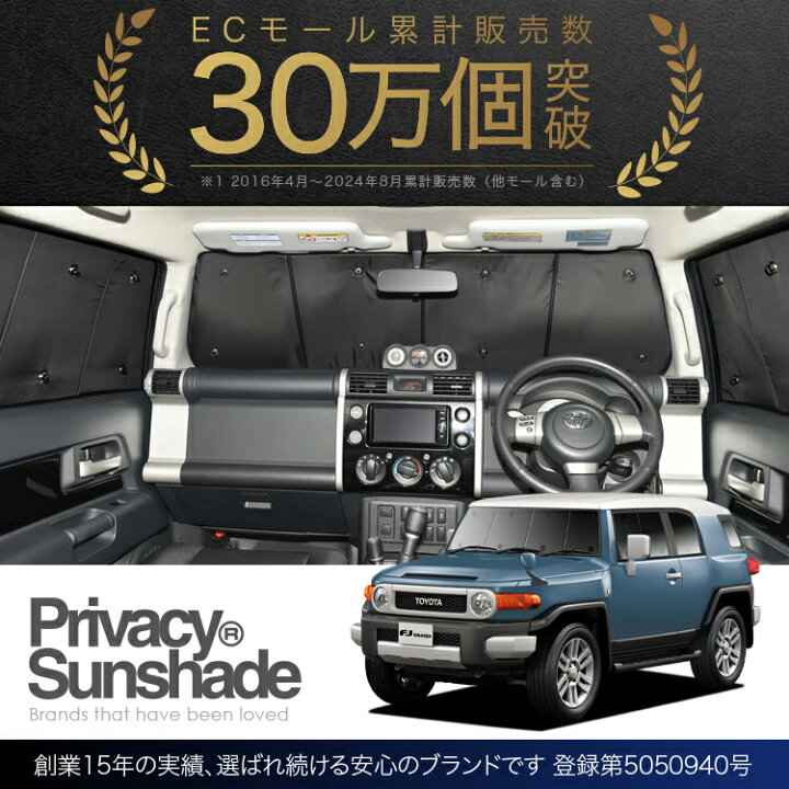 楽天市場】FJクルーザー GSJ15W型 サンシェード カーテン 車中泊 