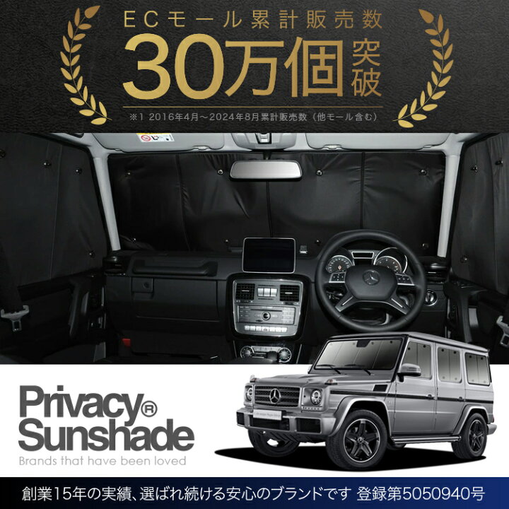 定価4万円】マルチサンシェードAizu製8点セット メルセデスベンツ ゲレンデ