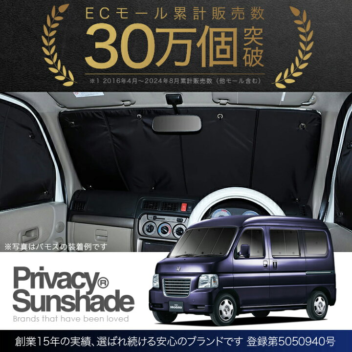 バモスホビオ専用 マット・カーテンセット 車中泊、キャンプで！