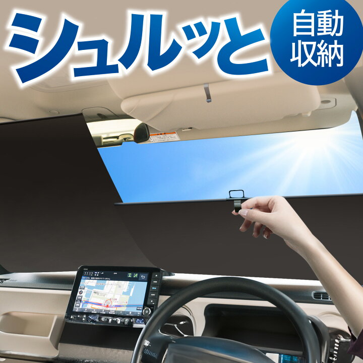 楽天市場】ロール サンシェード ロール式 サンシェード フロント 
