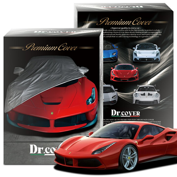 楽天市場】【純正を超えた】 フェラーリ 488 GTB 専用 ボディカバー Dr 