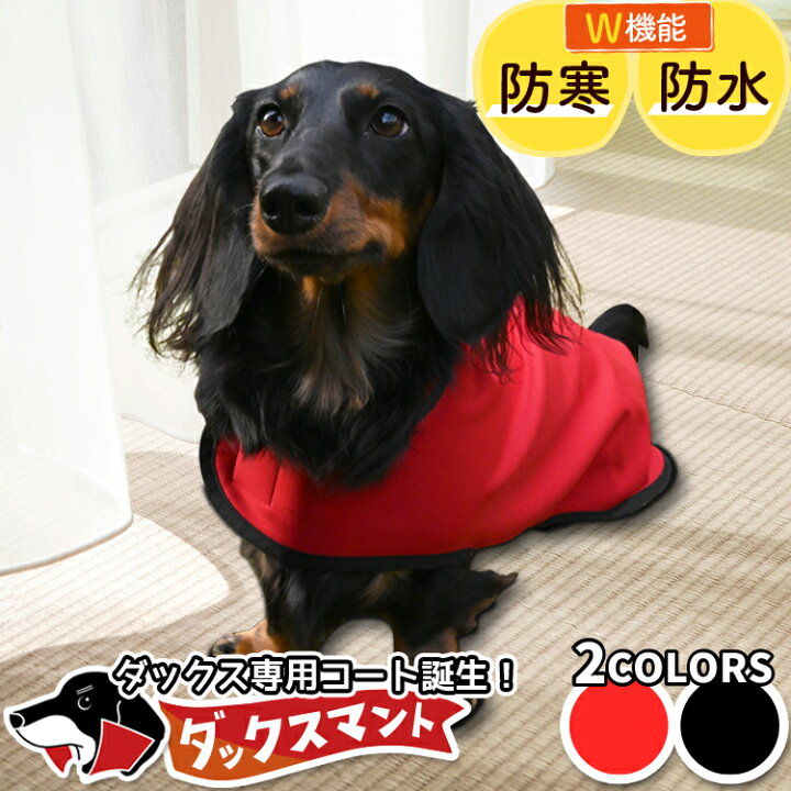 楽天市場】ダックスフンド ダックス 服 犬服 レインコート ドッグ 