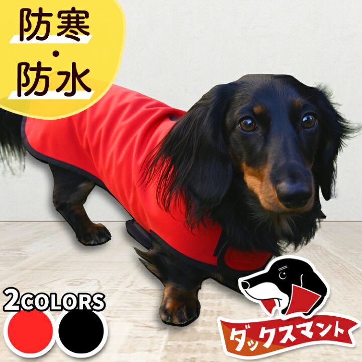 楽天市場】ダックスフンド ダックス 服 犬服 レインコート ドッグ 