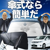 楽天市場】フリードスパイク 趣味職人 サンシェードの通販