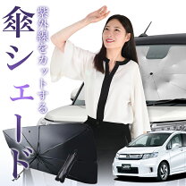 楽天市場】フリードスパイク 趣味職人 サンシェードの通販